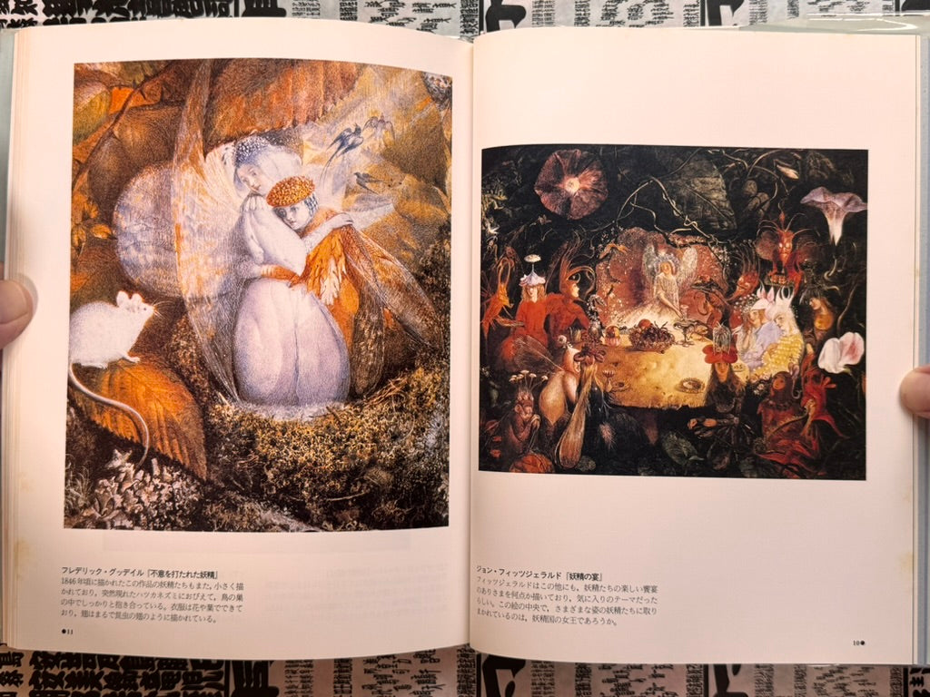 Fairies by Imura Kimie (1989)-thumbmail-5