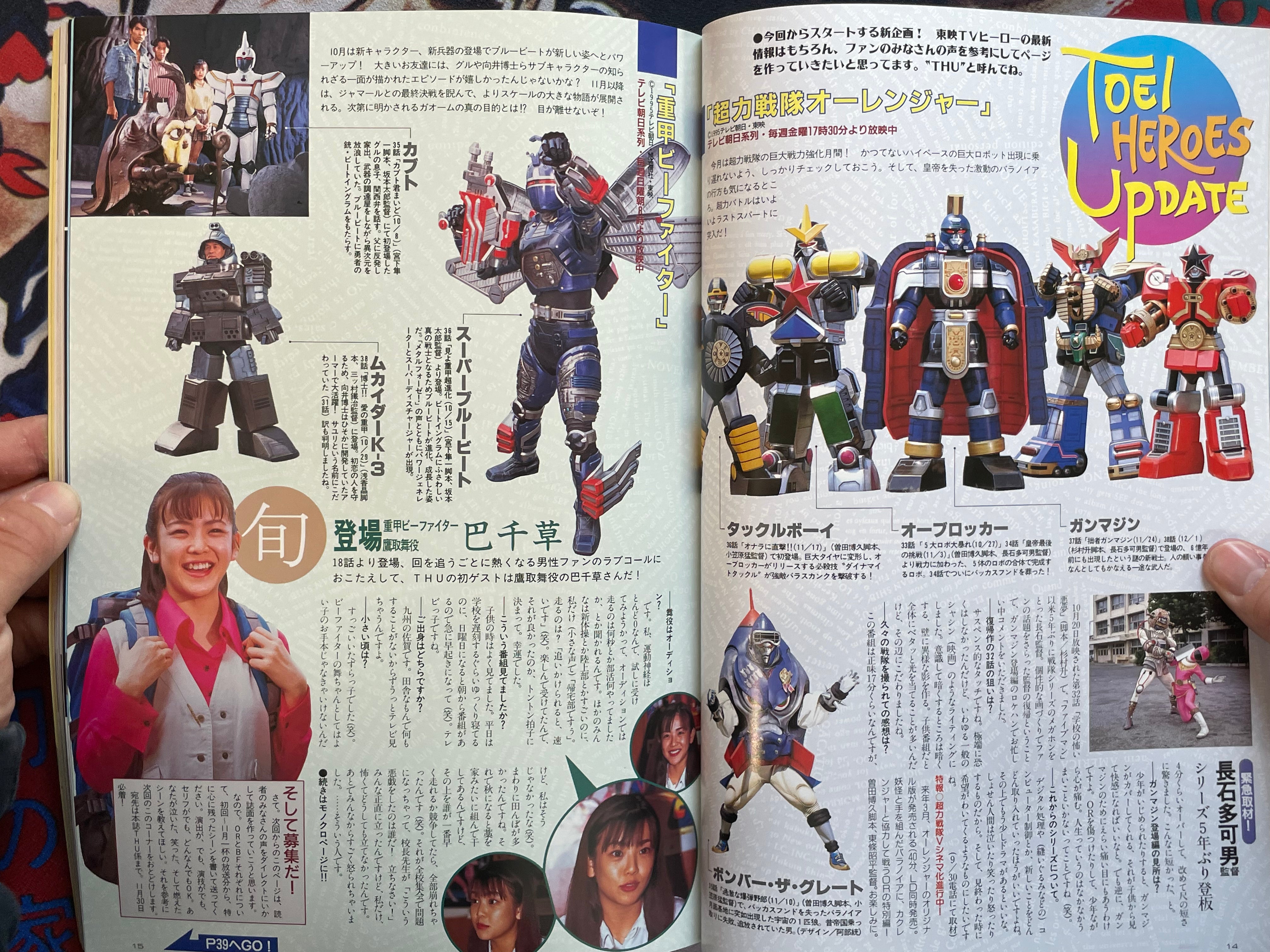 Quarterly Magazine Uchusen Vol. 74 (Fall 1995)-thumbmail-6
