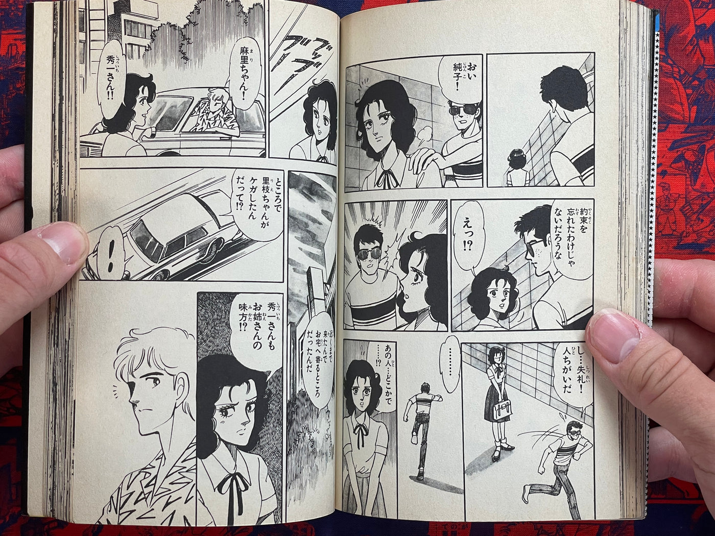 Gemini Cursed Birthday by Hironaga Maki (1985)