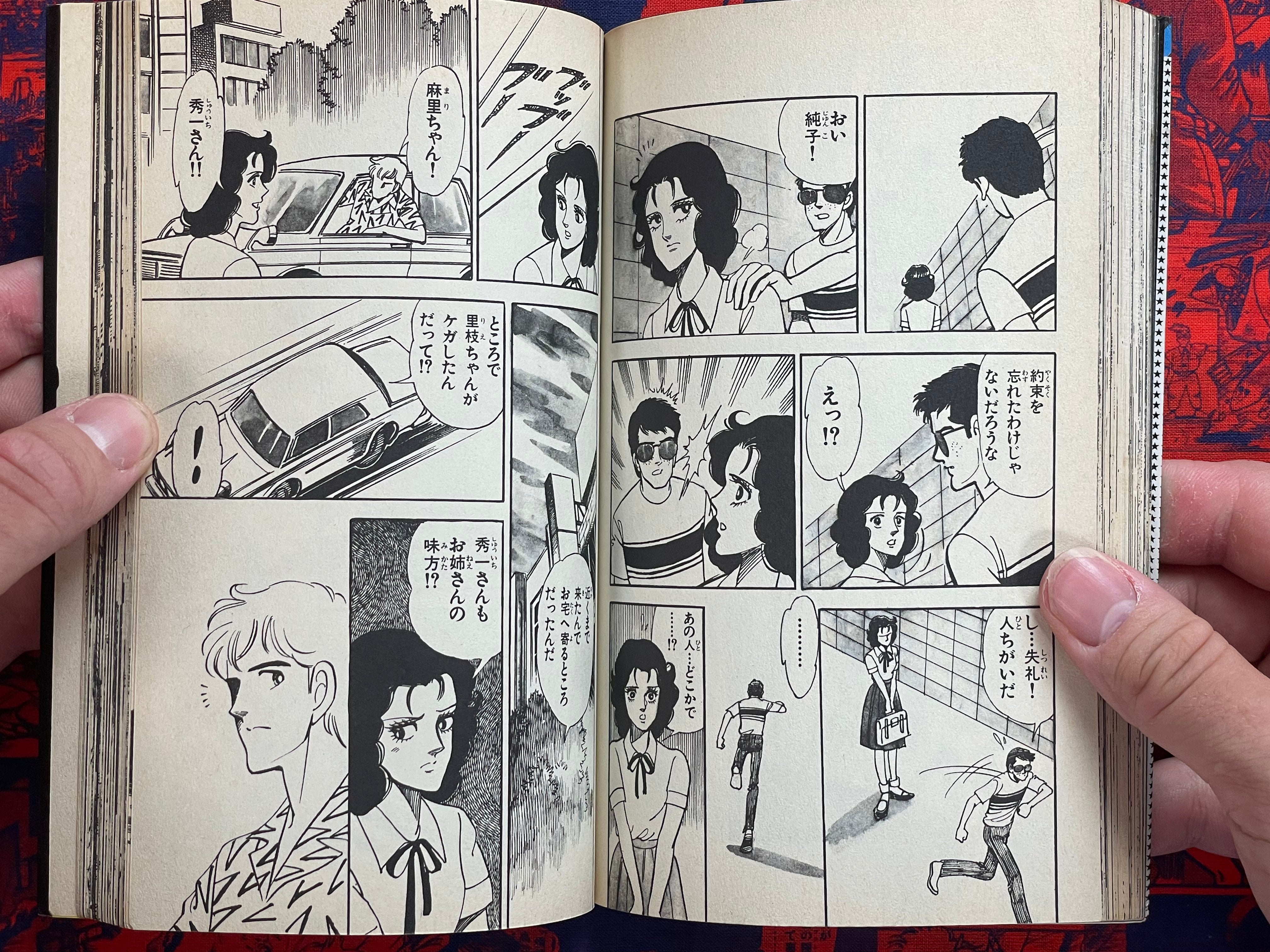 Gemini Cursed Birthday by Hironaga Maki (1985)