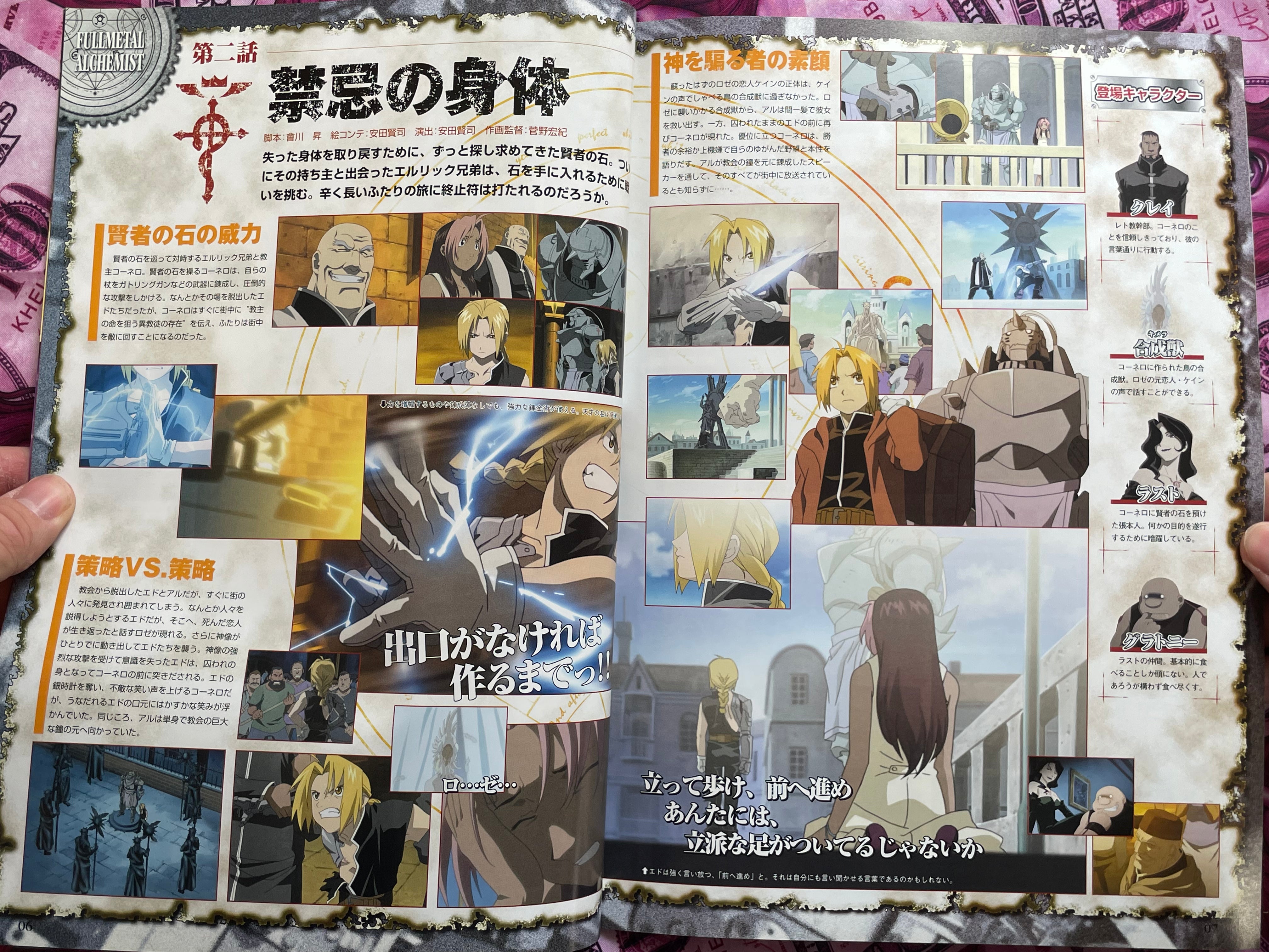 TV Anime Full Metal Alchemist Official Fanbook Vol. 1-5 (2004)