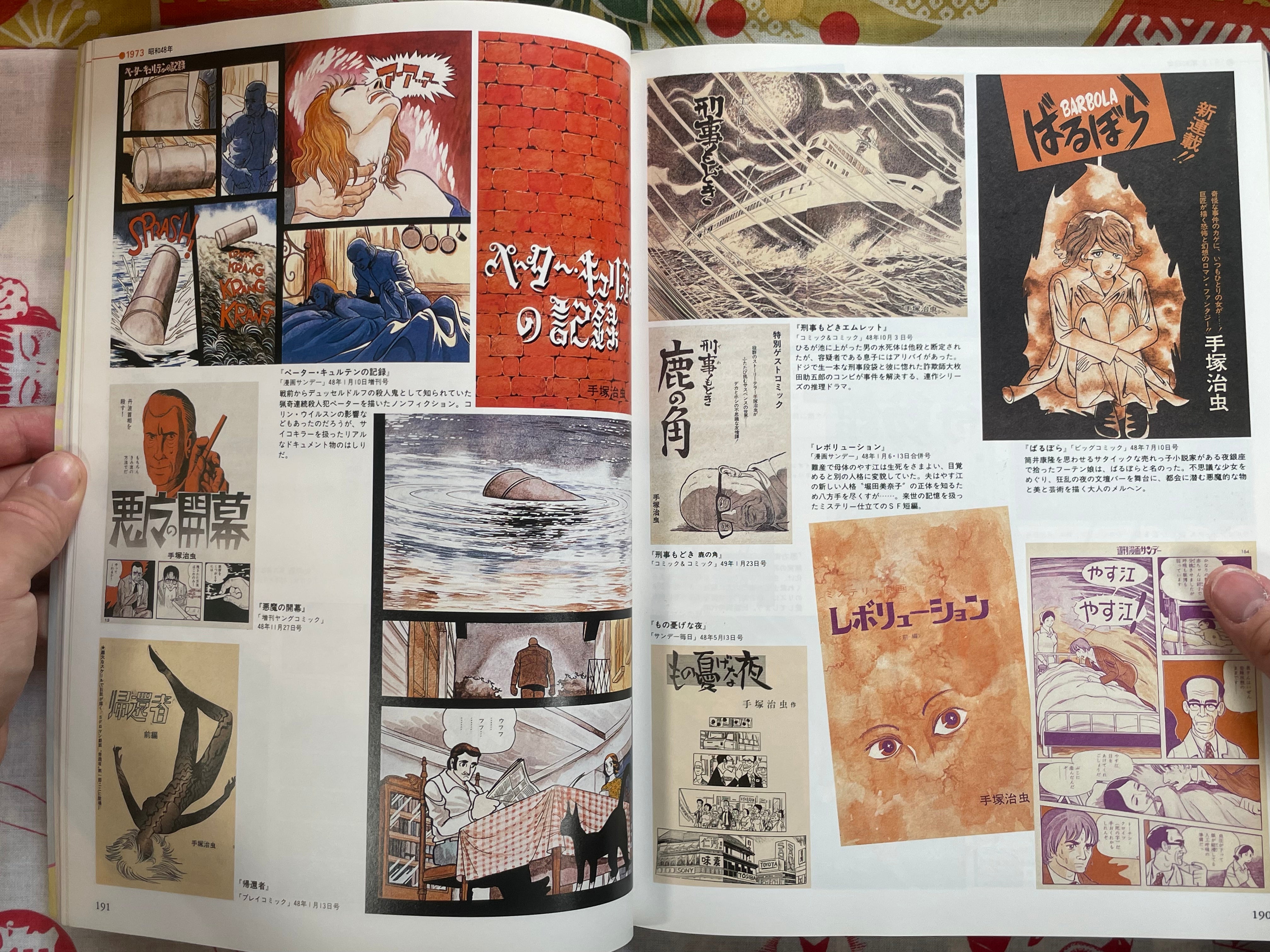 Bessatsu Taiyou: Tezuka Osamu Manga Encyclopedia (1997)