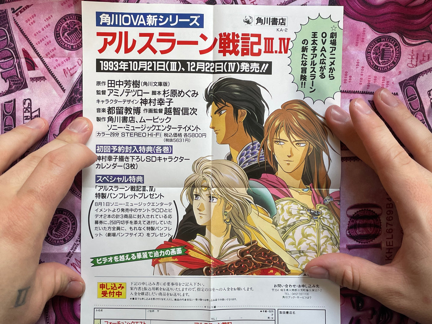 VHS Yoseiki Suikoden /  Suikoden: Demon Century (1993)