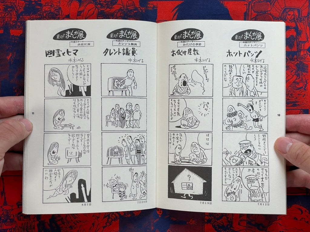 Mizuki Shigeru's Terrifying Planetary Demon Box Set (2010)
