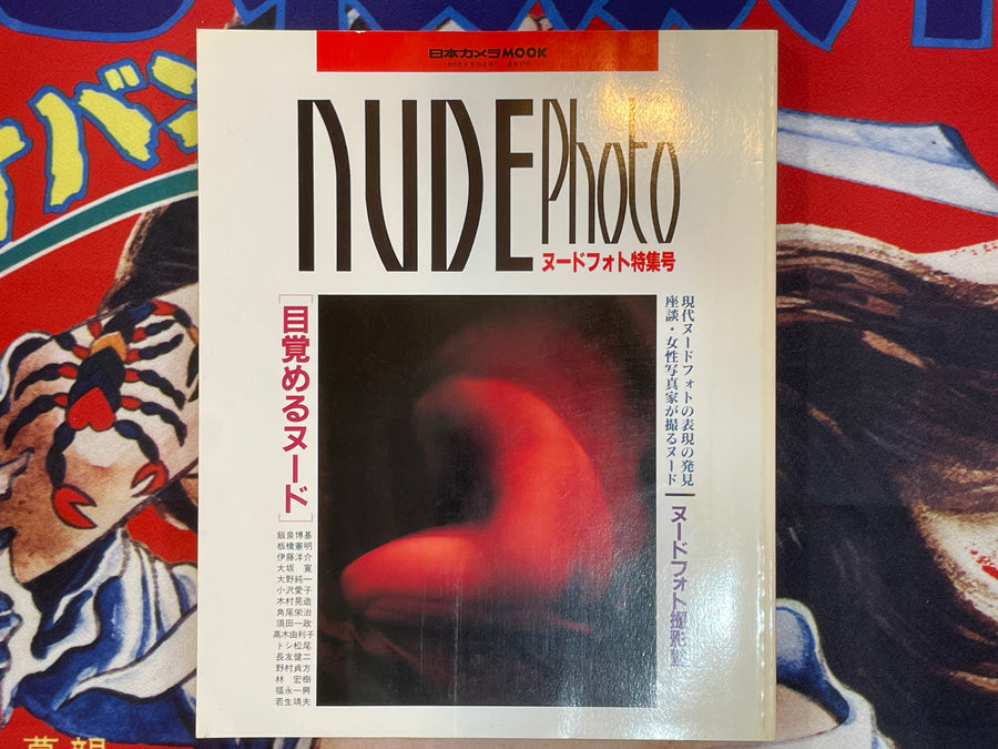Nude Photo Special Issue by Nippon Camera Mook (1995/8)