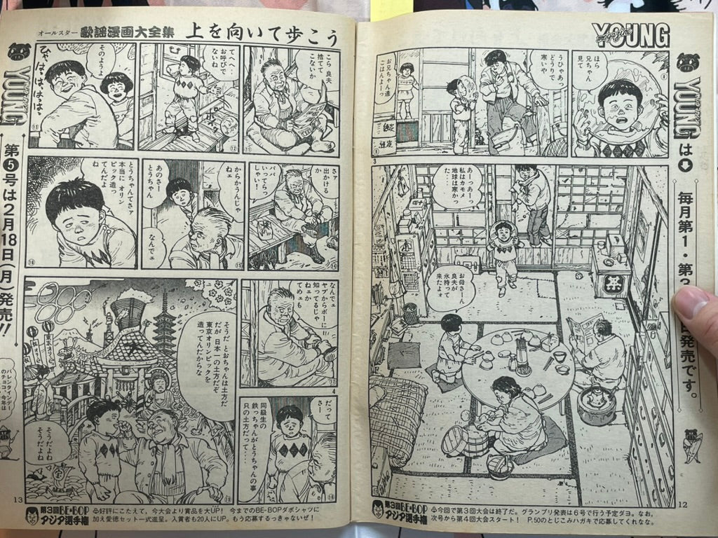 Young Magazine No. 4 (1985/2/18) - Otomo one-shot-thumbmail-8