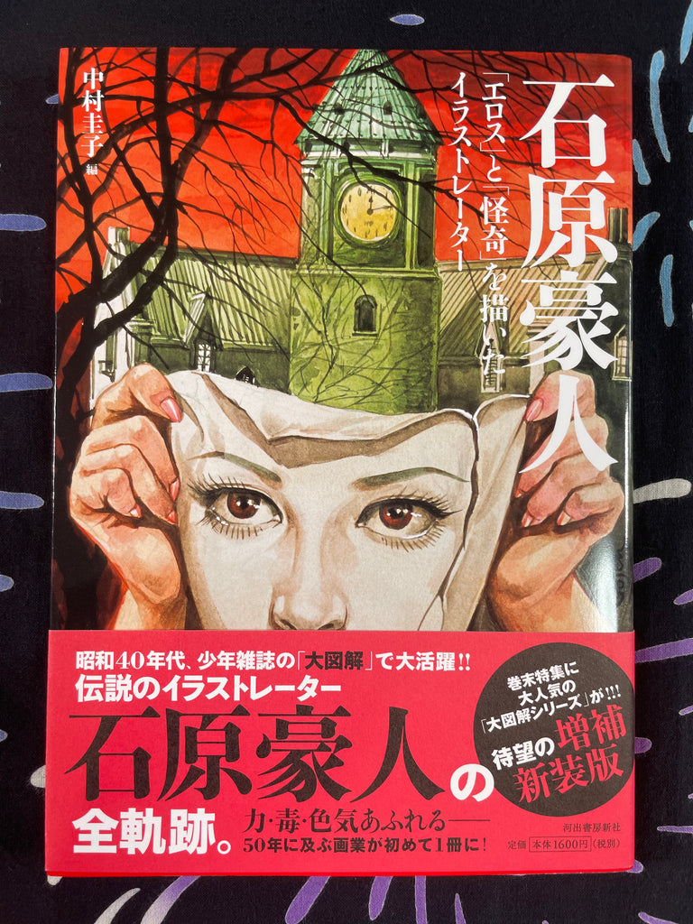Goujin Ishihara Illustrations – Japan Book Hunter