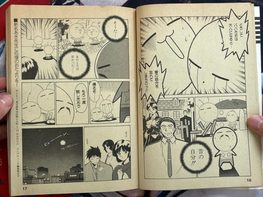 Shonen Comp Vol. 4: Comptiq Magazine Furoku Supplemental (1993)
