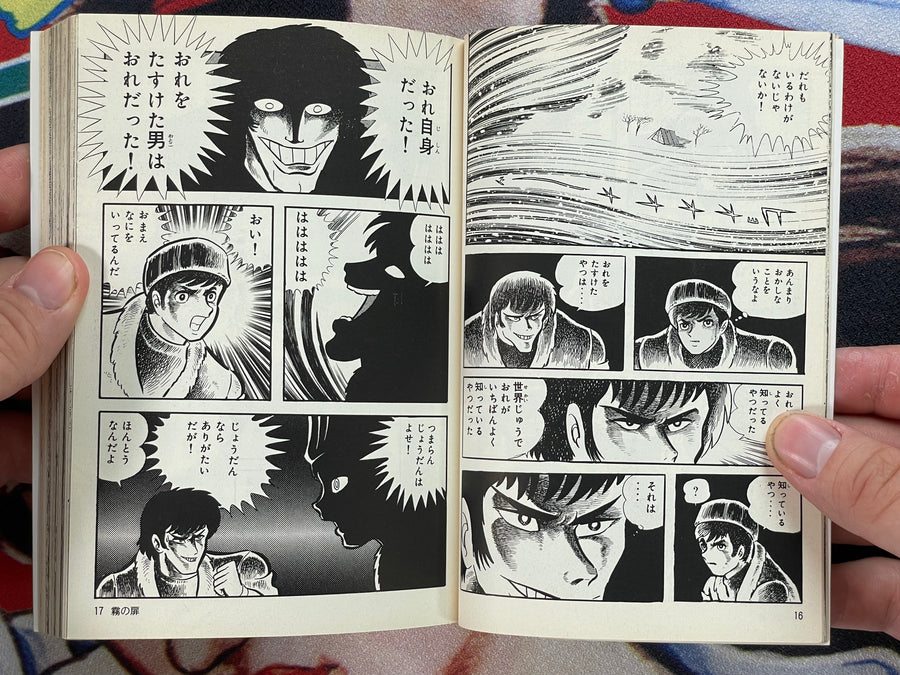 Fog Door: Go Nagai Horror Shorts Collection Vol. II Bunko Edition (1995)