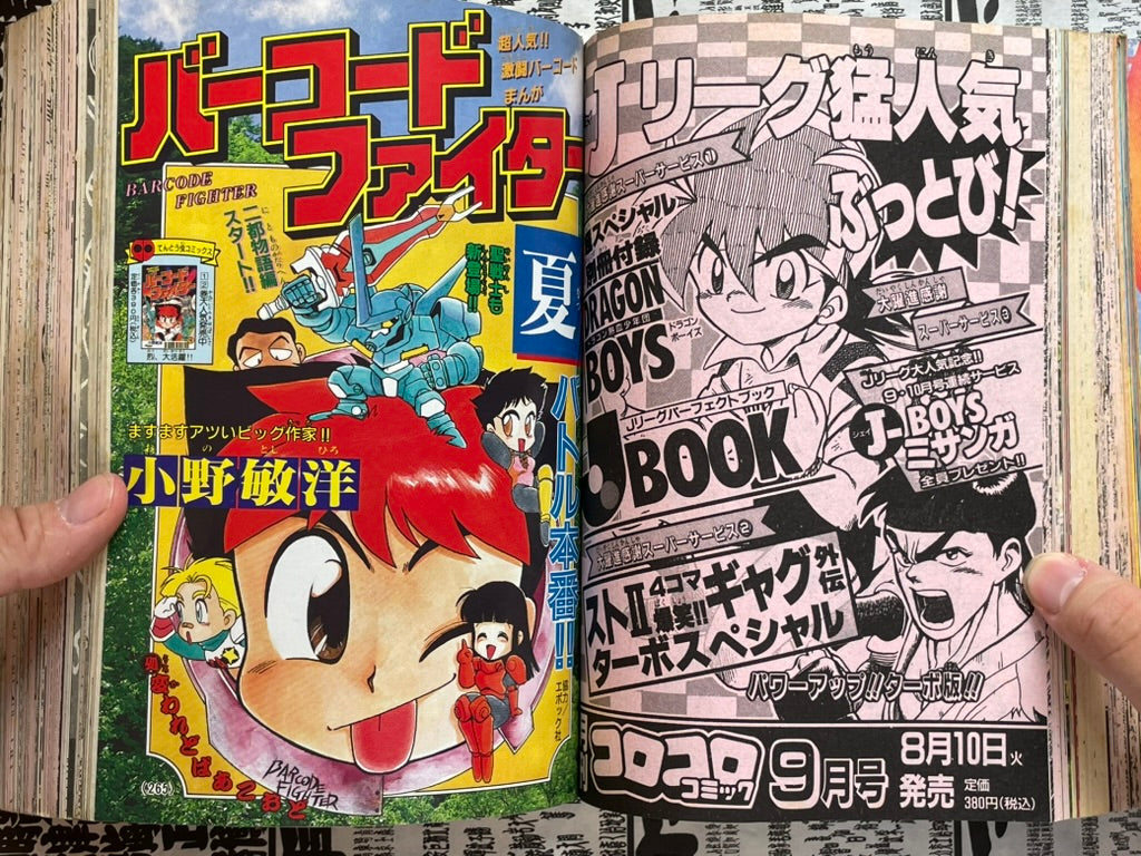 Monthly Corocoro Comic No. 184 (8/1993)-thumbmail-20