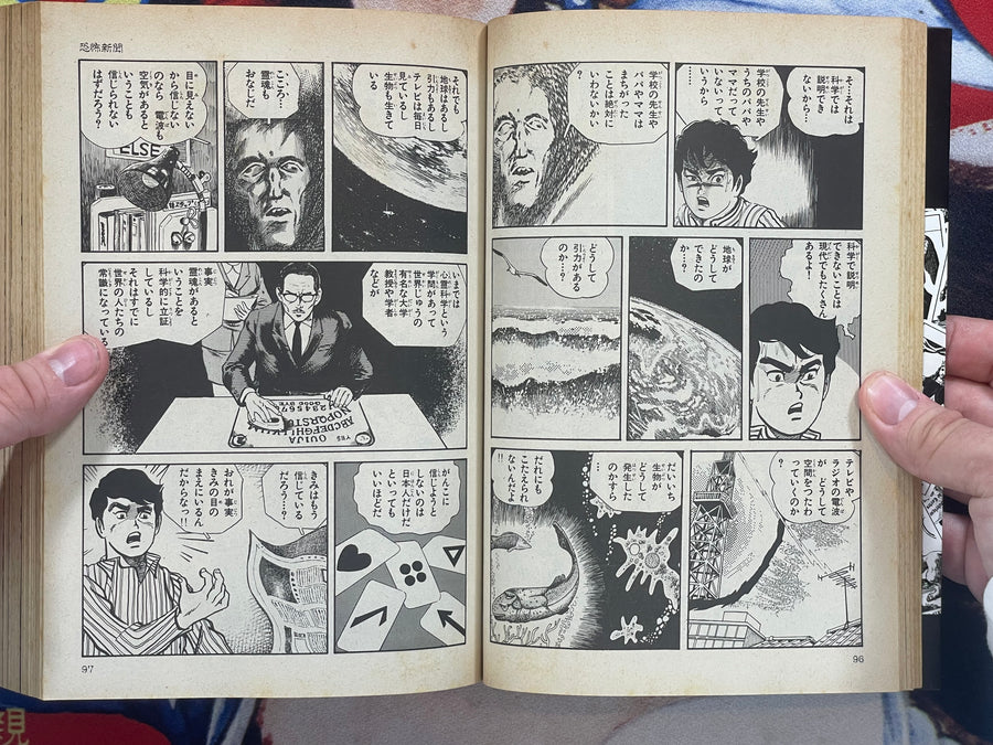 Stars, Sun, and the Grim Reaper by Tsunoda Jiro (1991)