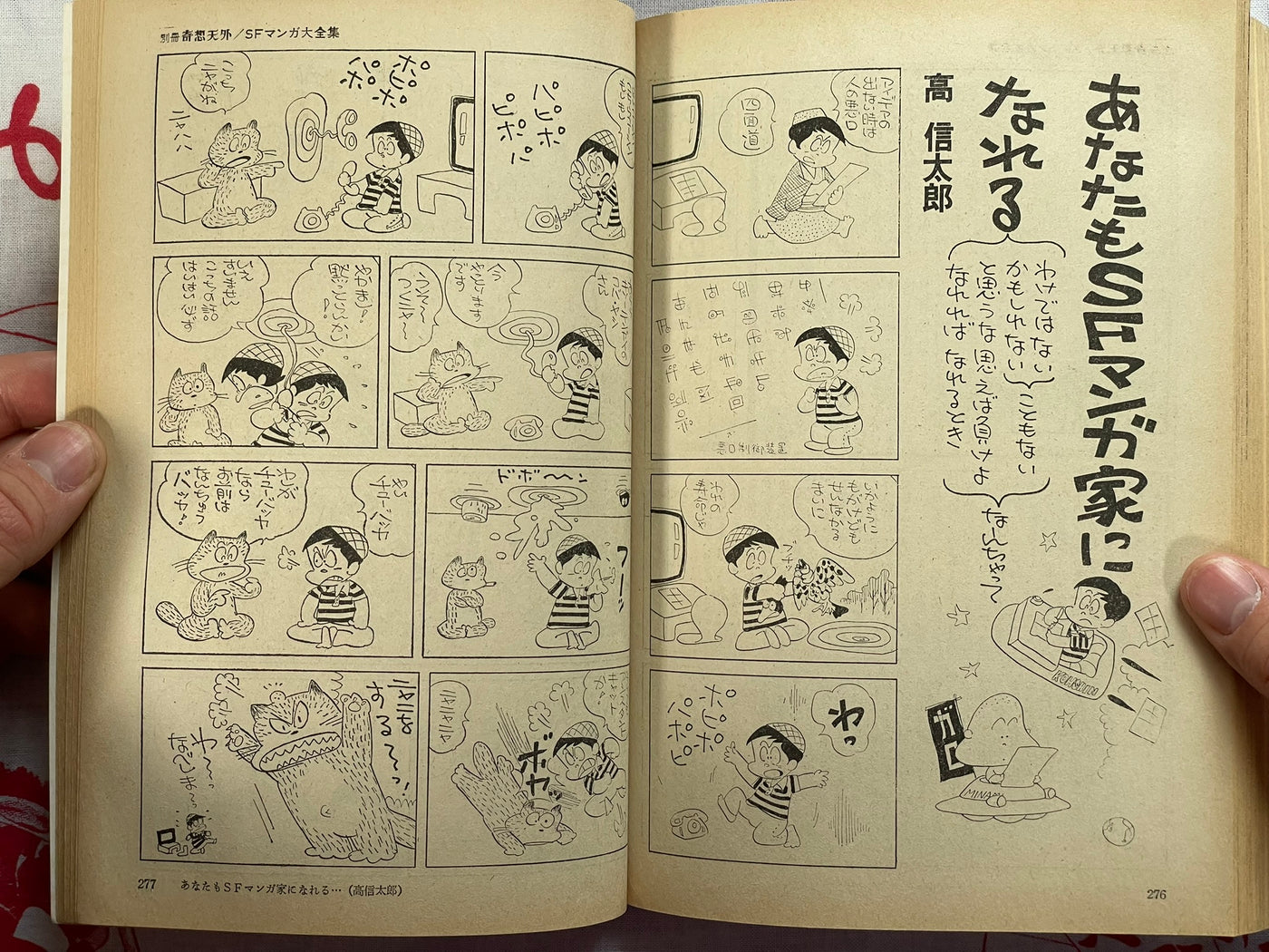 SF Manga Kyosaku Big Collection Magazine #5 (1978/7)