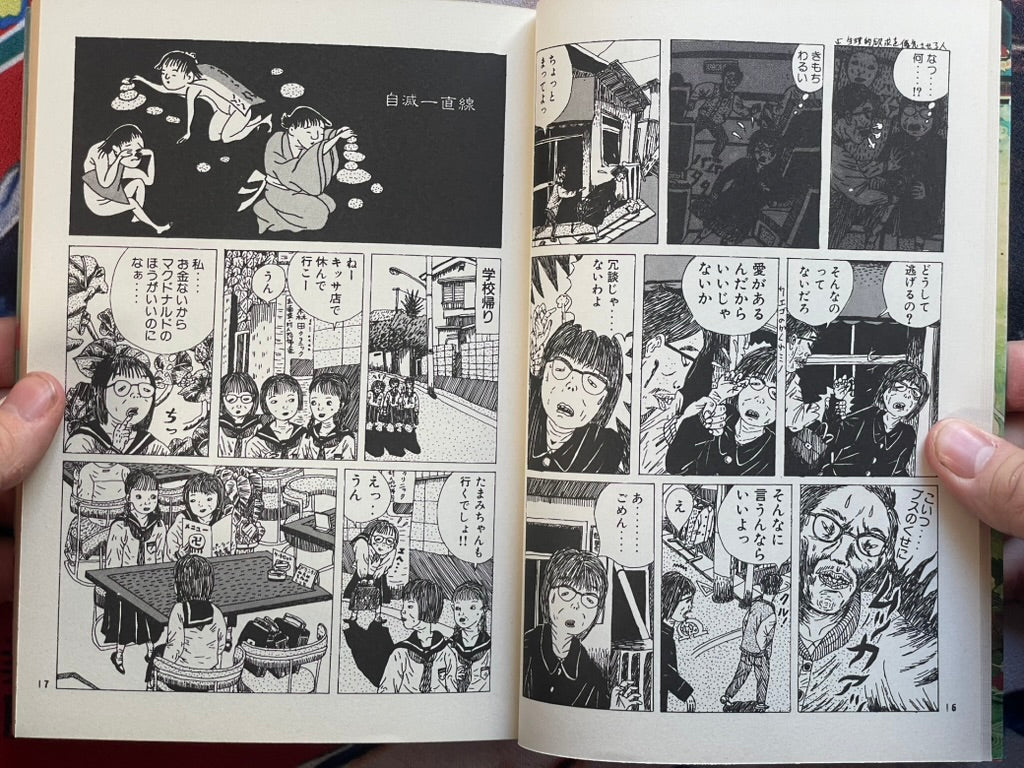 God's Cruel Trick (Revised Version) by Yamada Hanako (1995)