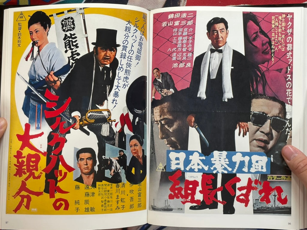 Japanese Movie Poster Collection: Ninkyo Edition II - Hardcover by Toei Katsugeki (2001)-thumbmail-16