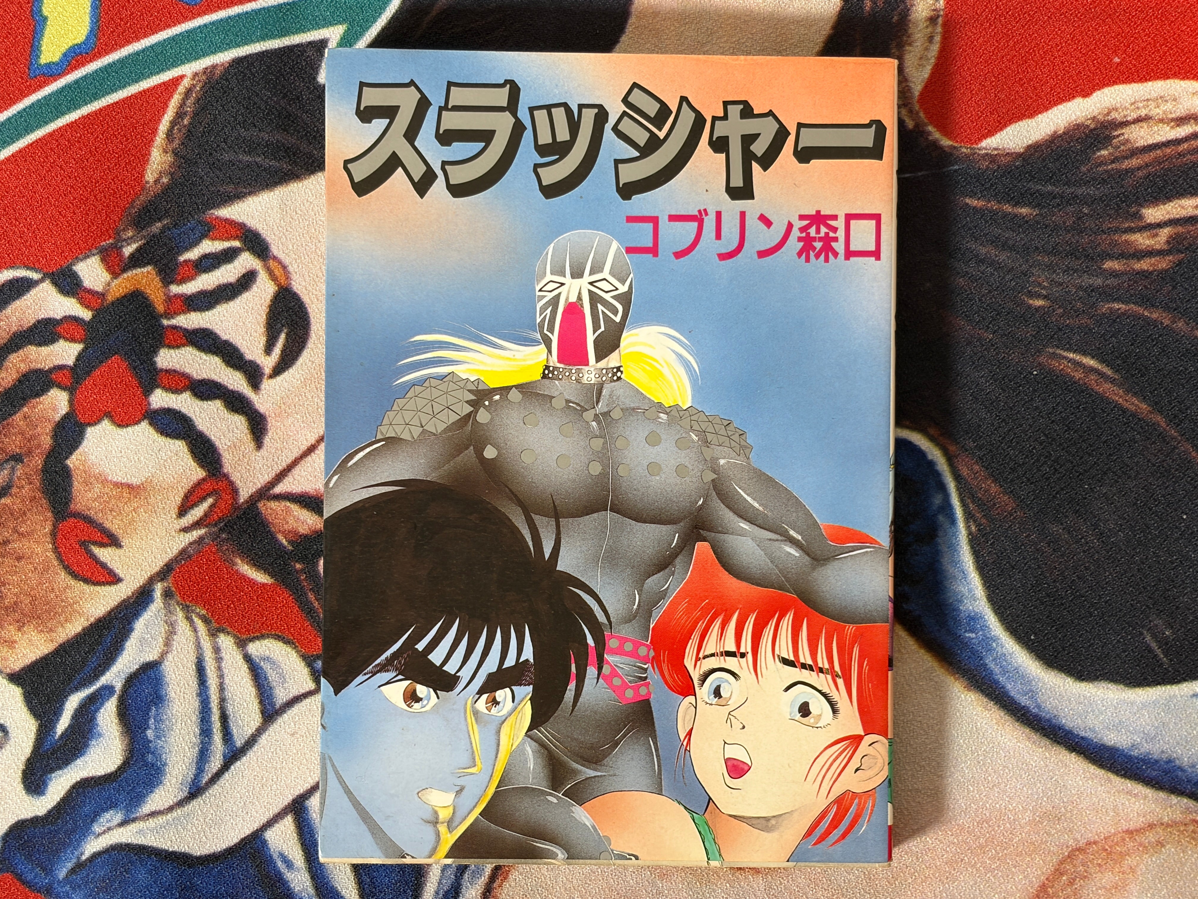 Slasher by Koburin / Goblin Moriguchi (1988)