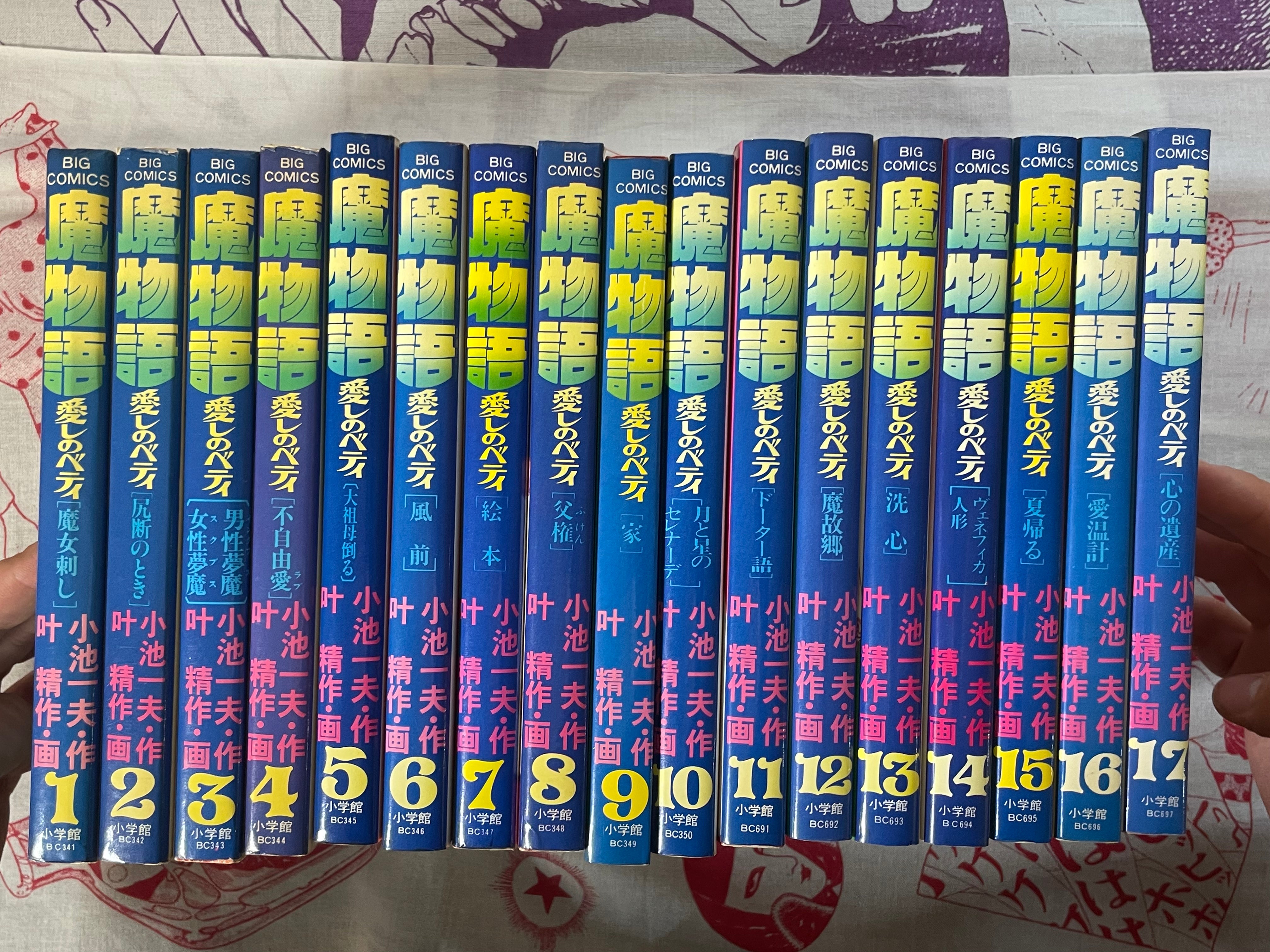 Betty I Love: Magic Story 17 Volume Full Set by Seisaku Kanoh + Koike Kazuo (1981)