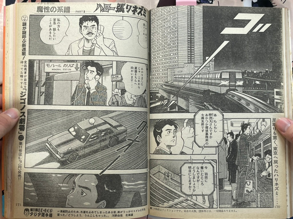 Young Magazine No. 10 (1986/5/19) - Akira Ch. 72-thumbmail-15
