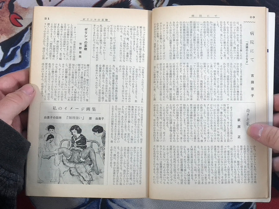 Kitan Club Magazine (1967/12)