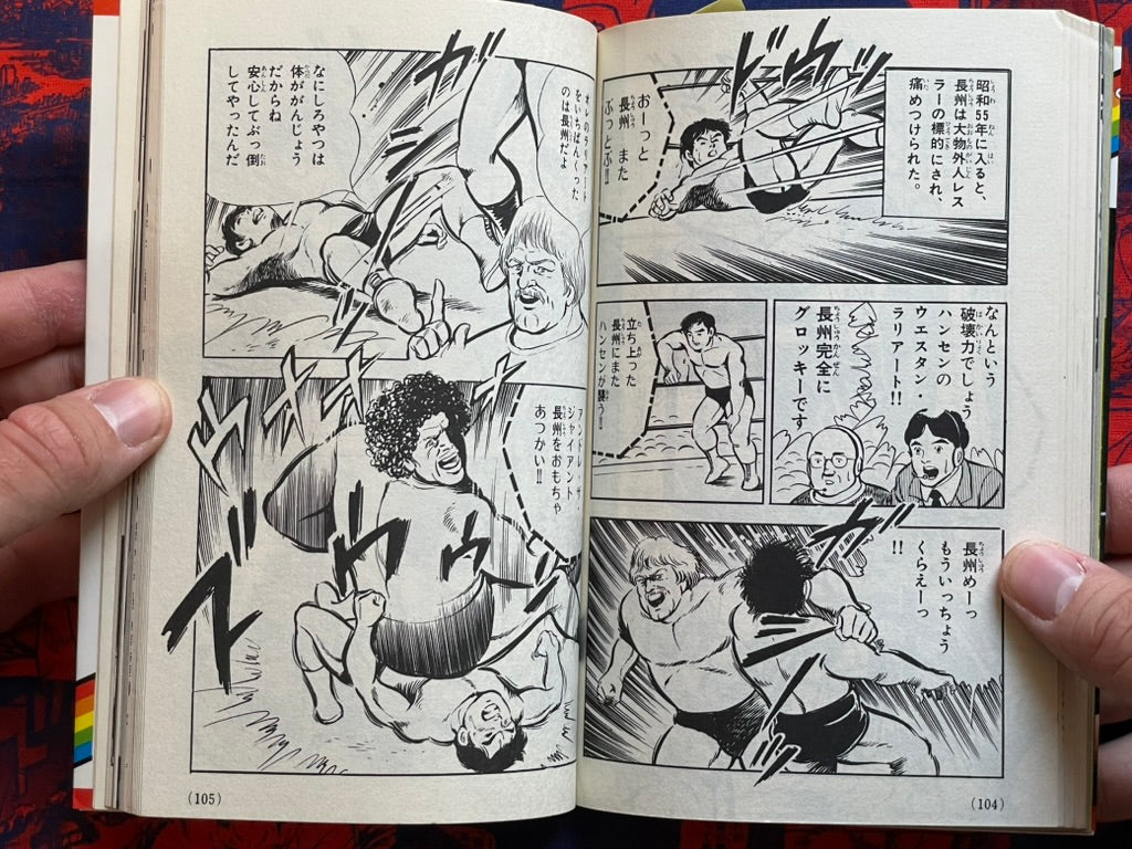 Riki Choshu - True Story Manga by Ikeuchi Seiichi (1984)