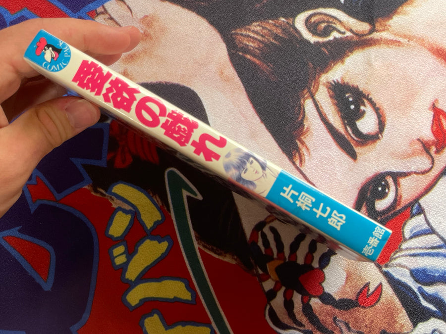 Lust Play by Katagiri Shichiro (1983)