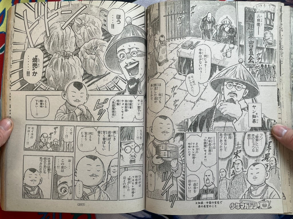 Weekly Shonen Magazine Vol. 32 (7/1997)