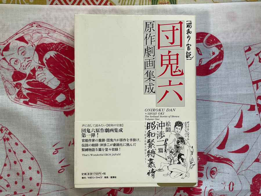 Collection of Gekiga Written By Oniroku Dan #1 by Oniroku Dan and Shiro Kasama (2004)