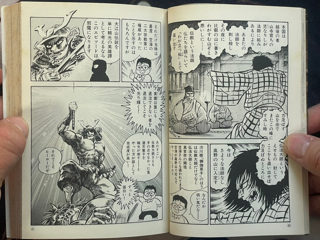 Yami no Utage / Feast of Darkness (1994) Go Nagai Bunko Edition