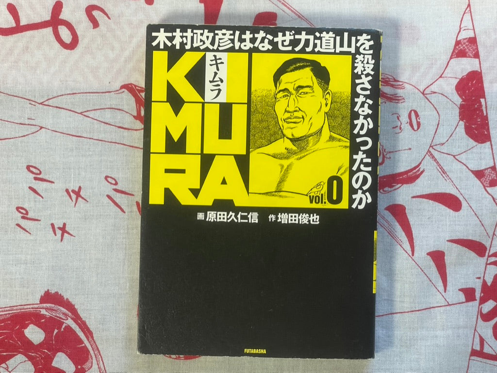 Kimura 0 by Toshiya Sakumasuda & Kuninobu Harada (2013)