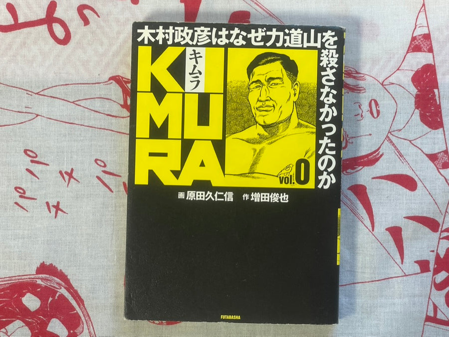 Kimura 0 by Toshiya Sakumasuda & Kuninobu Harada (2013)