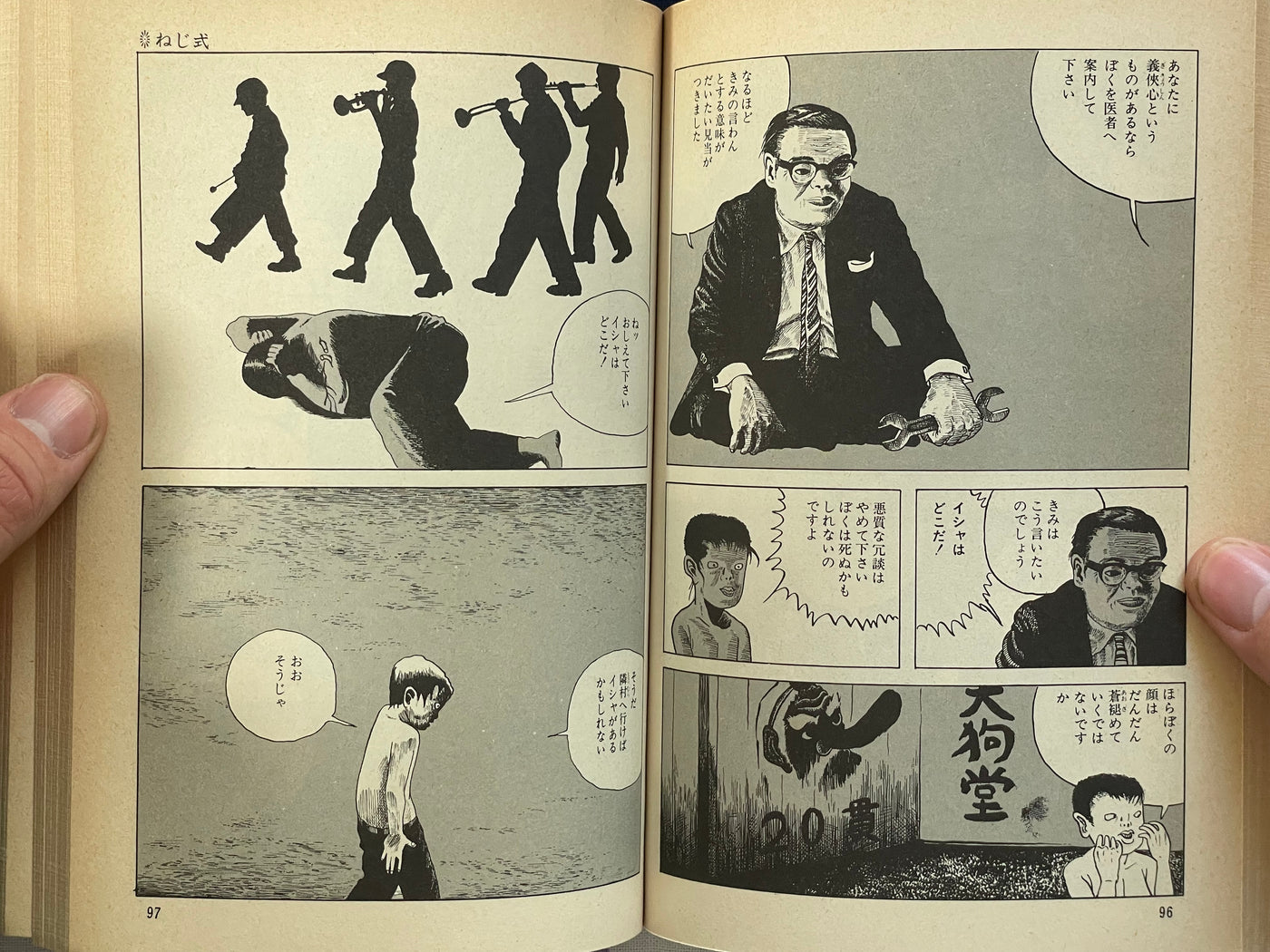 Dream Stroll by Yoshiharu Tsuge (1981)