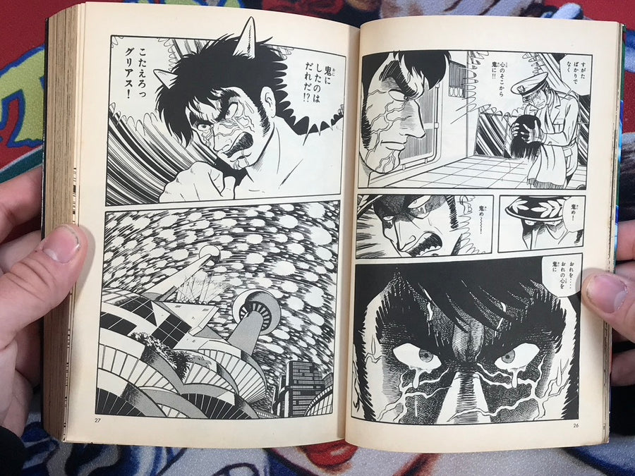 Oni - KCSP Edition (1987) by Go Nagai