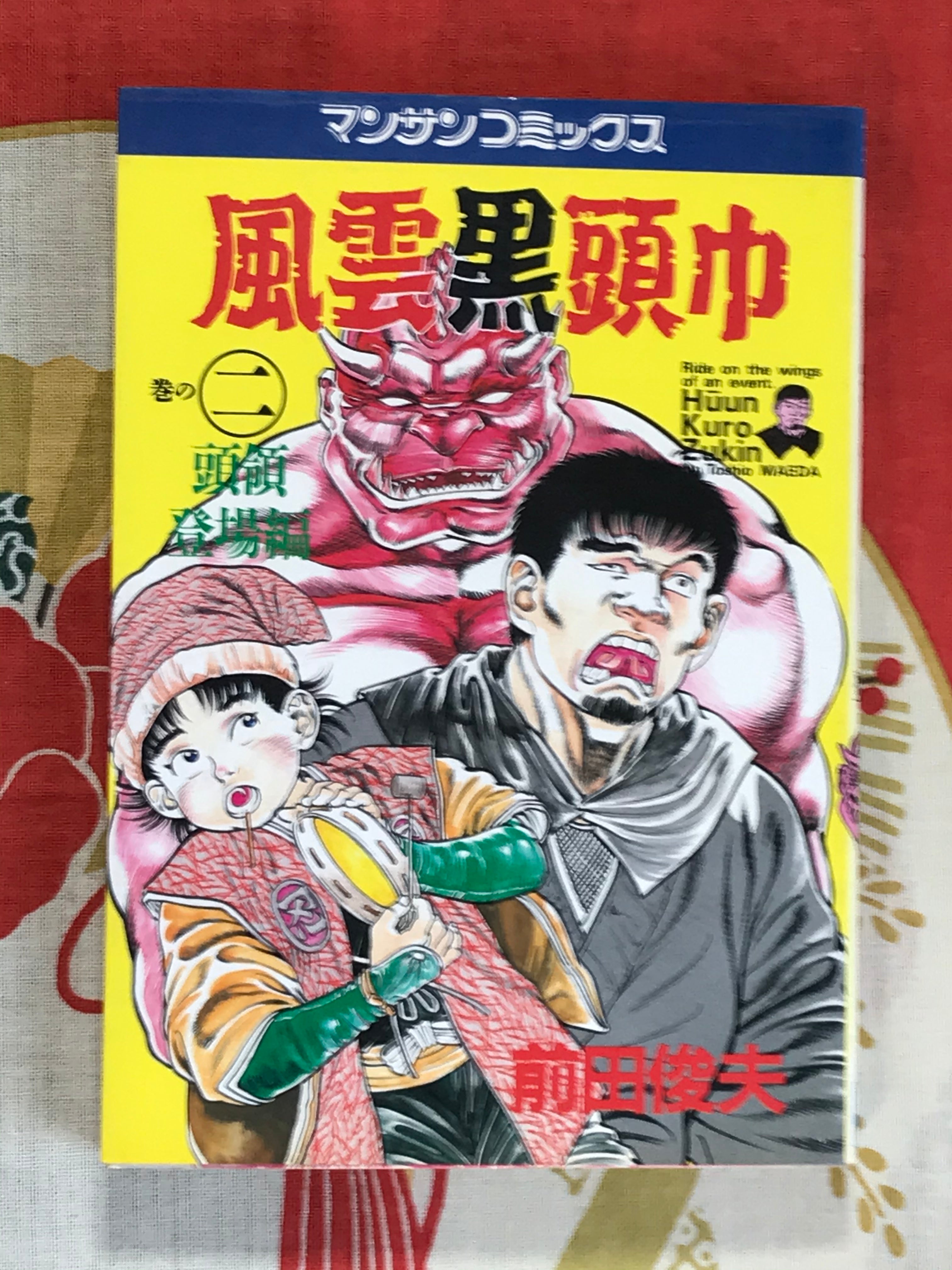 Huun Kuro Zukin volumes 1-3 Set by Toshio Maeda (1988)