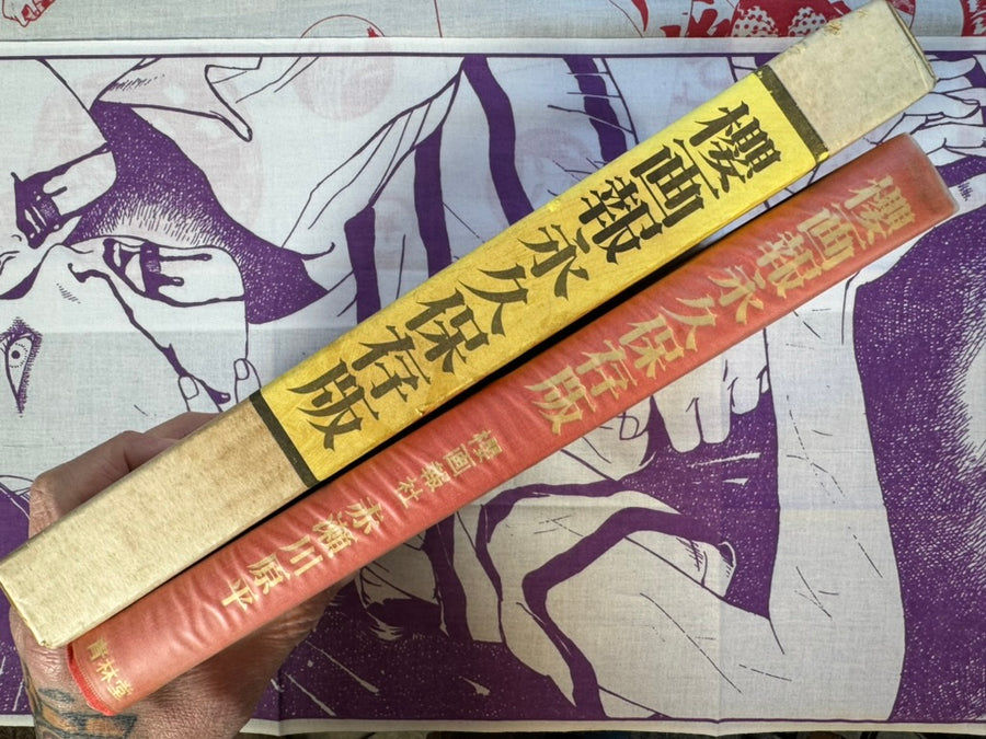 Sakura Pictorial Forever Edition (1971) by Genpei Akasegawa