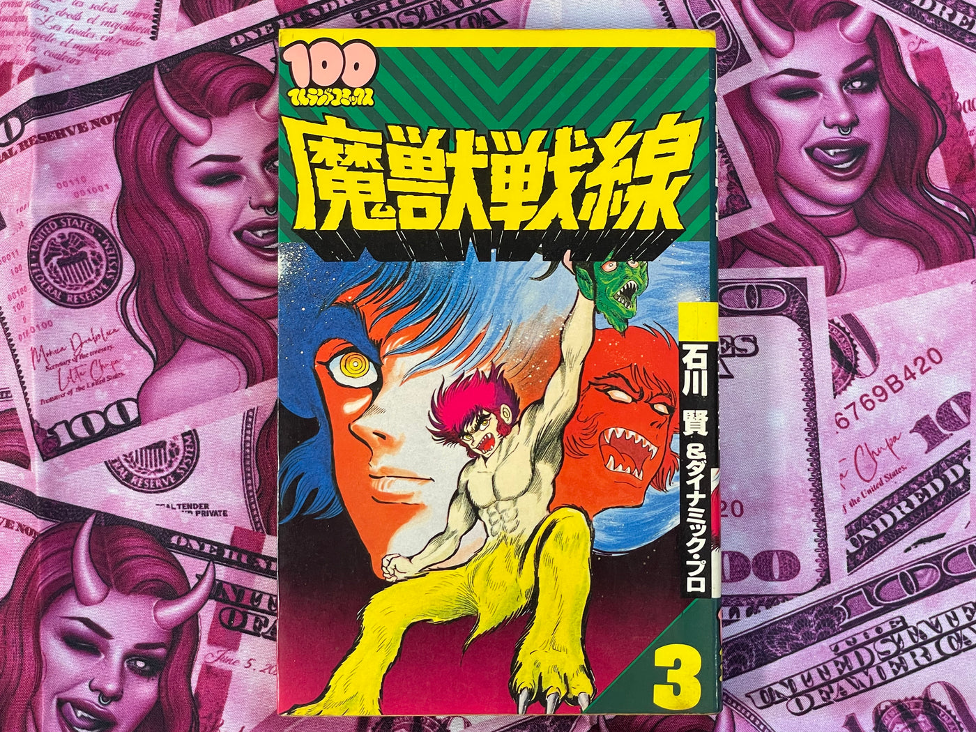 Majyuu Sensen Vol. 1-4 Set by Ken Ishikawa (1981)