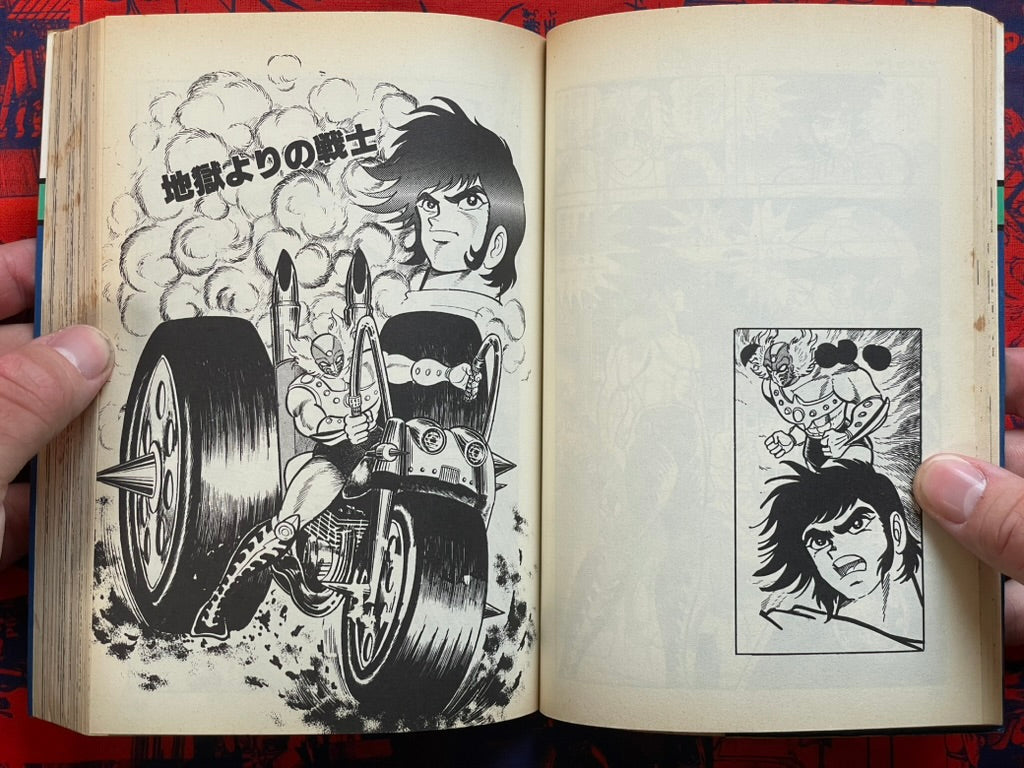 Aztecaser by Go Nagai, Ken Ishikawa (1986)