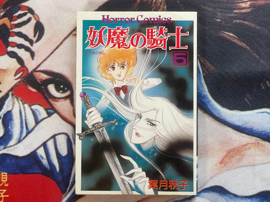Demon Knight 2 Volume Set (1 & 5) by Hazuki Akiko (1988)