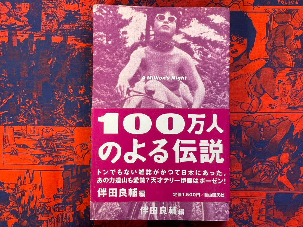 Legend of One Million Vol. 1 by Honda Ryosuke (1996)