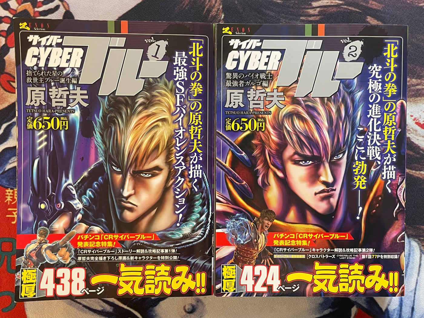 Cyber Blue Full 2 Volume Set Magazine Edition Variant Covers by Hara Tetsuo (2013 Edition)