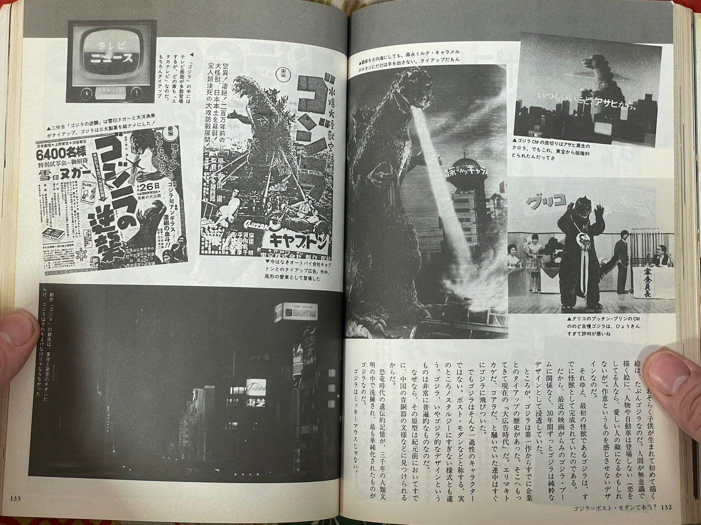 The Declaration of Godzilla (1985)