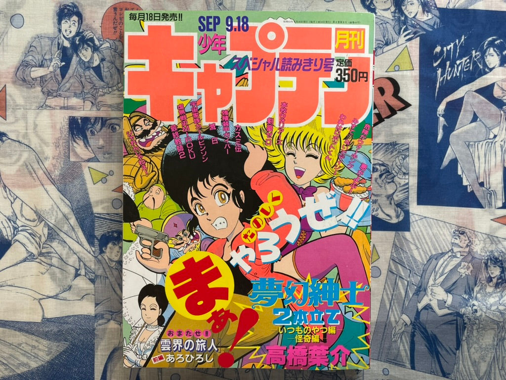 Monthly Shonen Captain (9/1988) - featuring Guyver