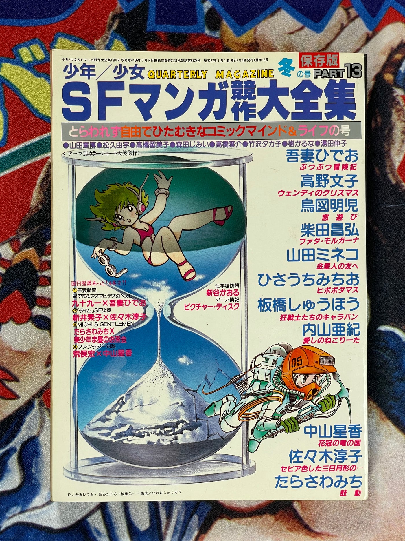 SF Manga Kyosaku Big Collection Magazine Part 13 - 1/1982