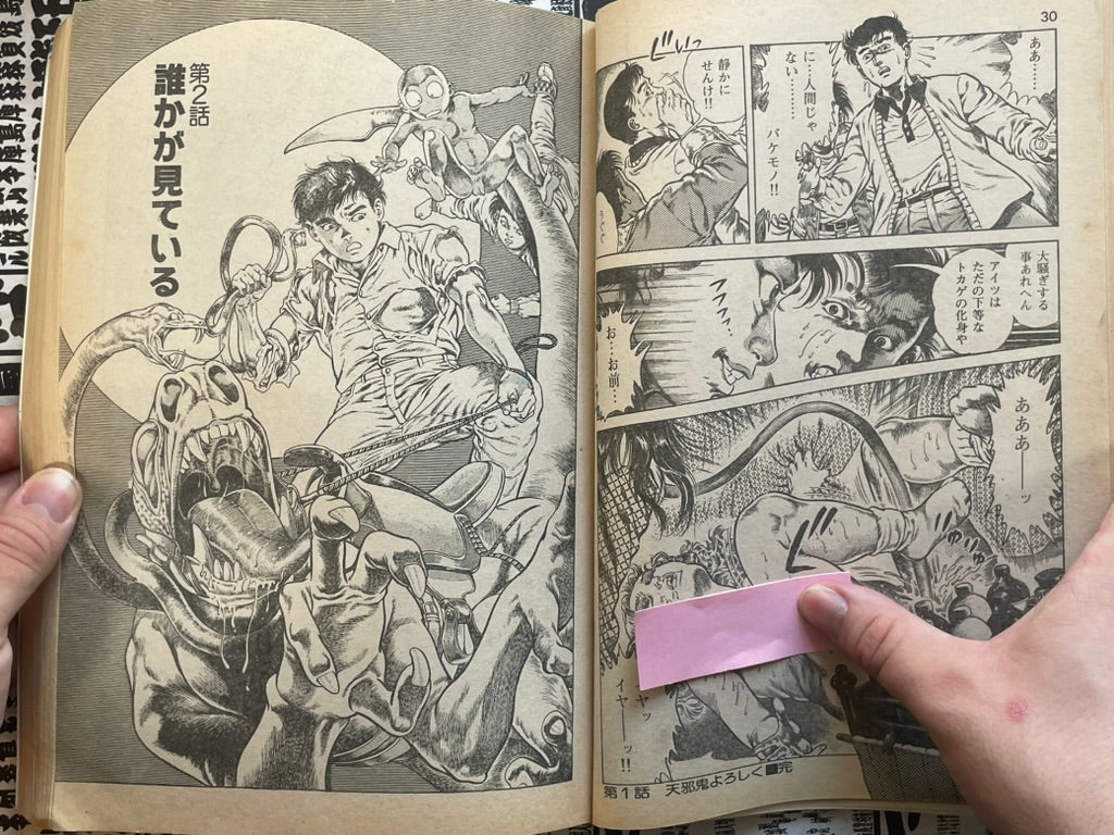 SIGNED Urotsukidoji (Manga Magazine Edition) by Toshio Maeda (1985)-thumbmail-9