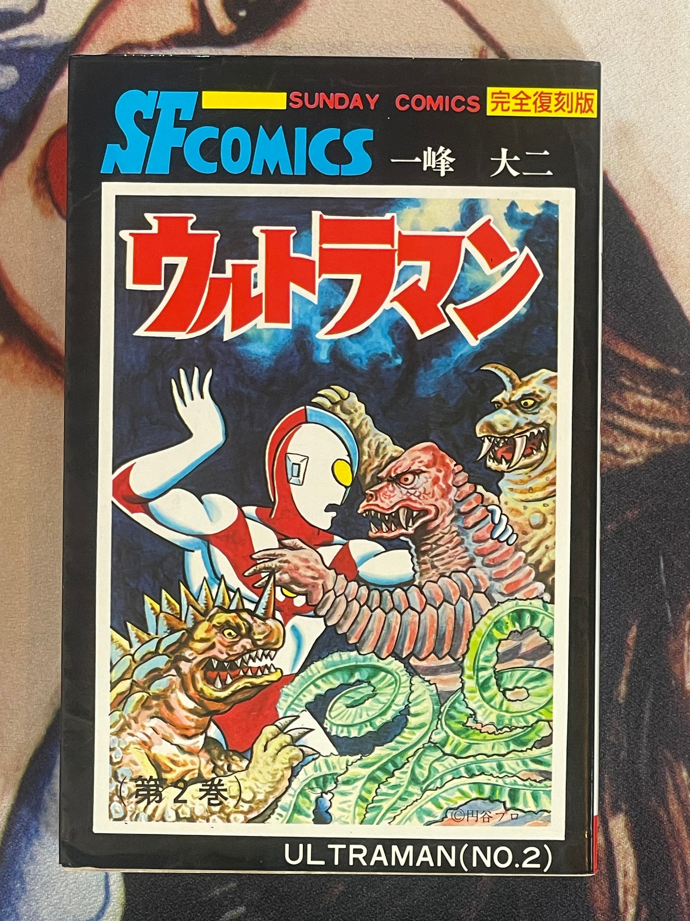 Ultraman SF Comics 1-2 Set by Daiji Kazumine (1997)