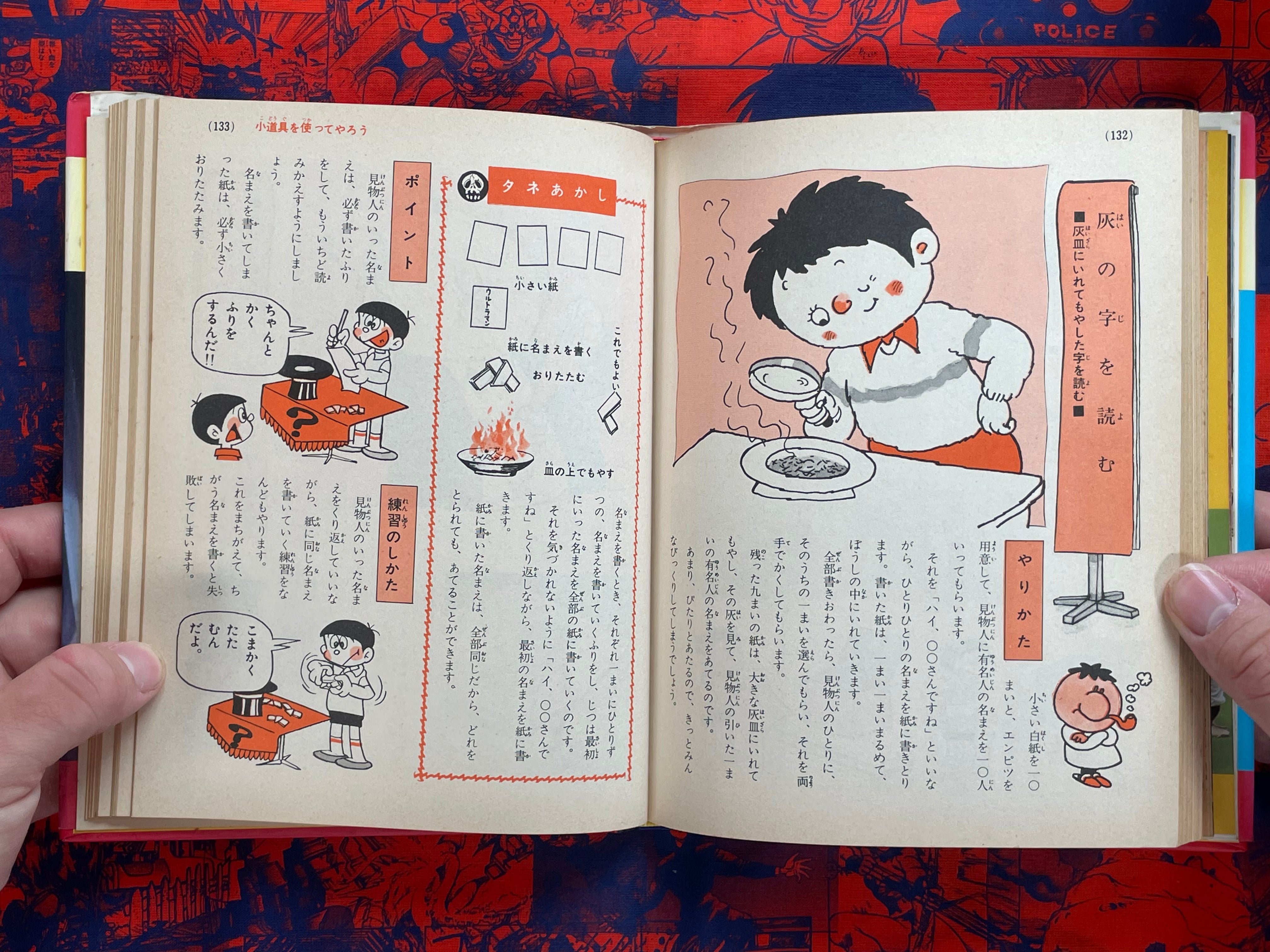 Intro to Magic Tricks - Hardcover by Shogakukan (1971)