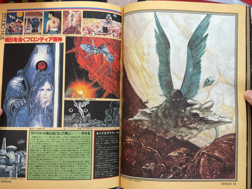 Monthly Starlog - Japanese Version (10/1979) - SF Girls Issue-thumbmail-10