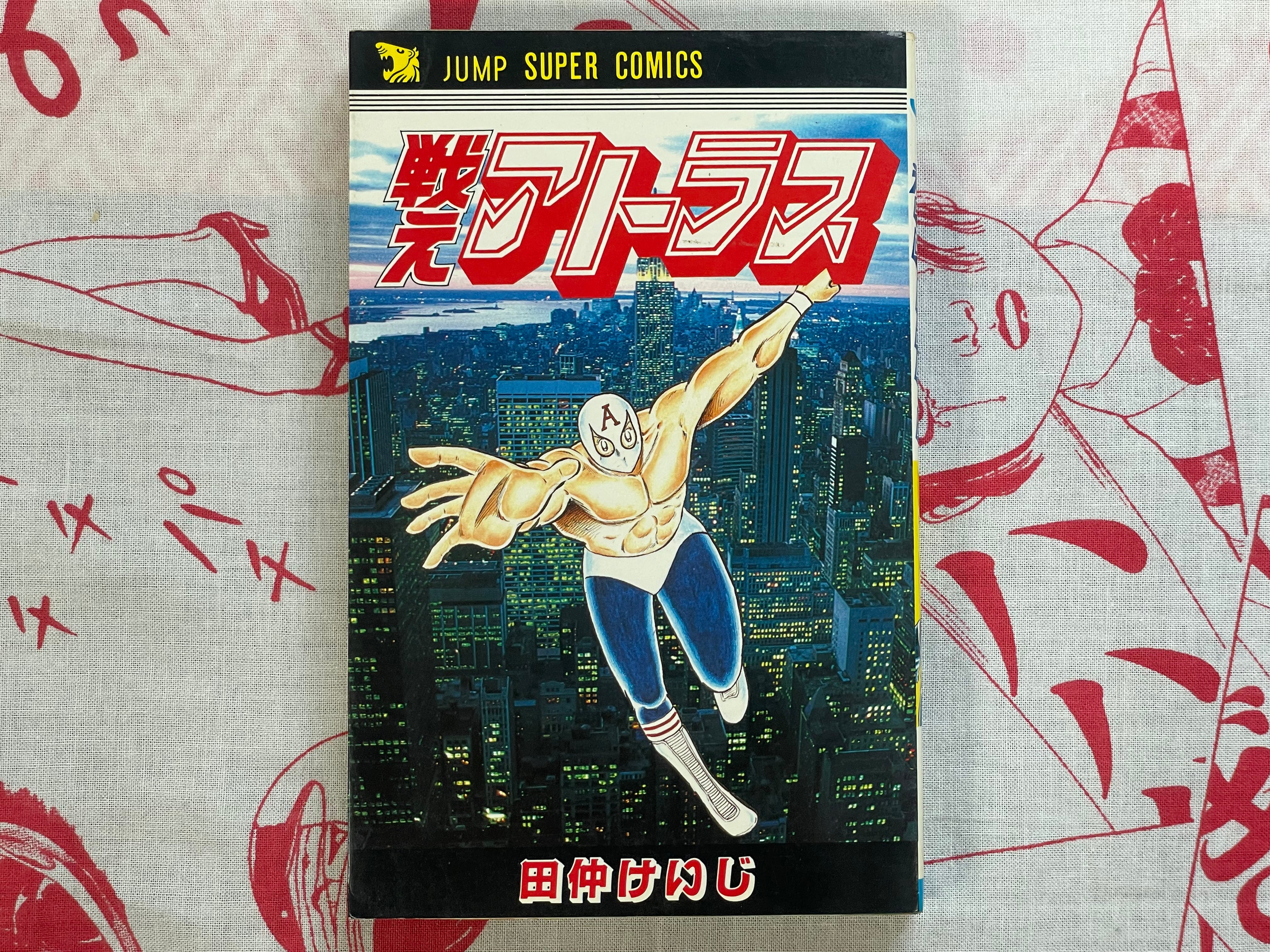 Fight Atlas by Tanaka Eiji (1984)