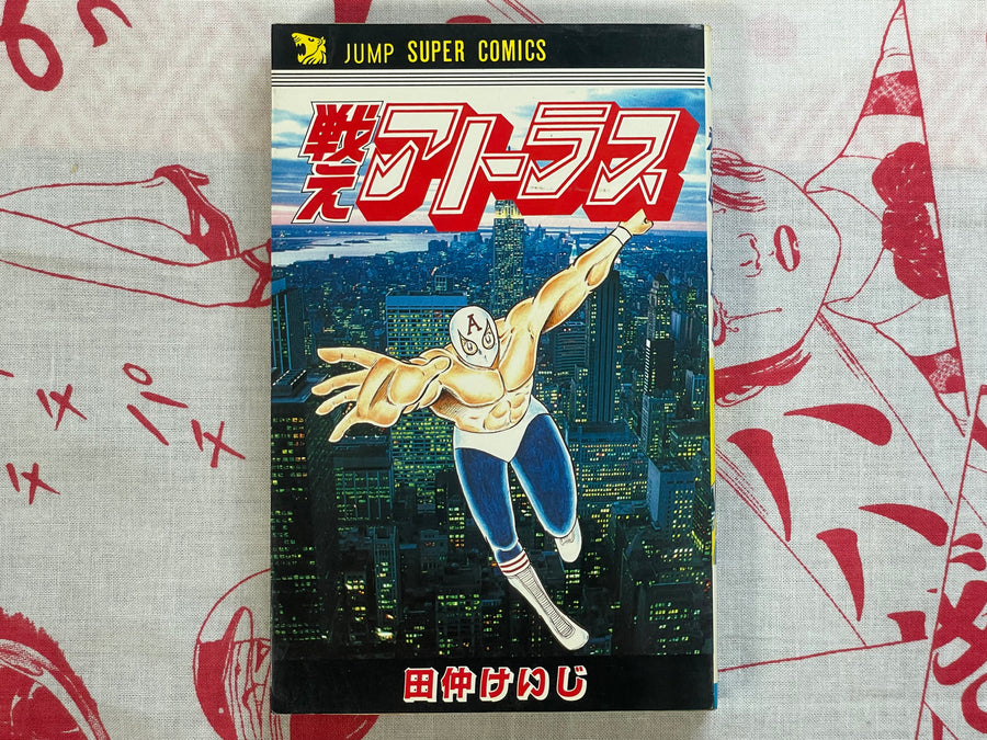 Fight Atlas by Tanaka Eiji (1984)