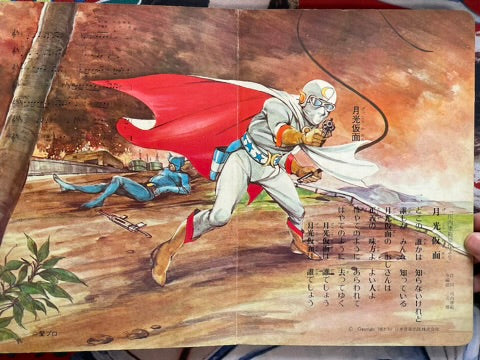 Gekko Kamen / Moonlight Mask - Song Picture Book (1972)