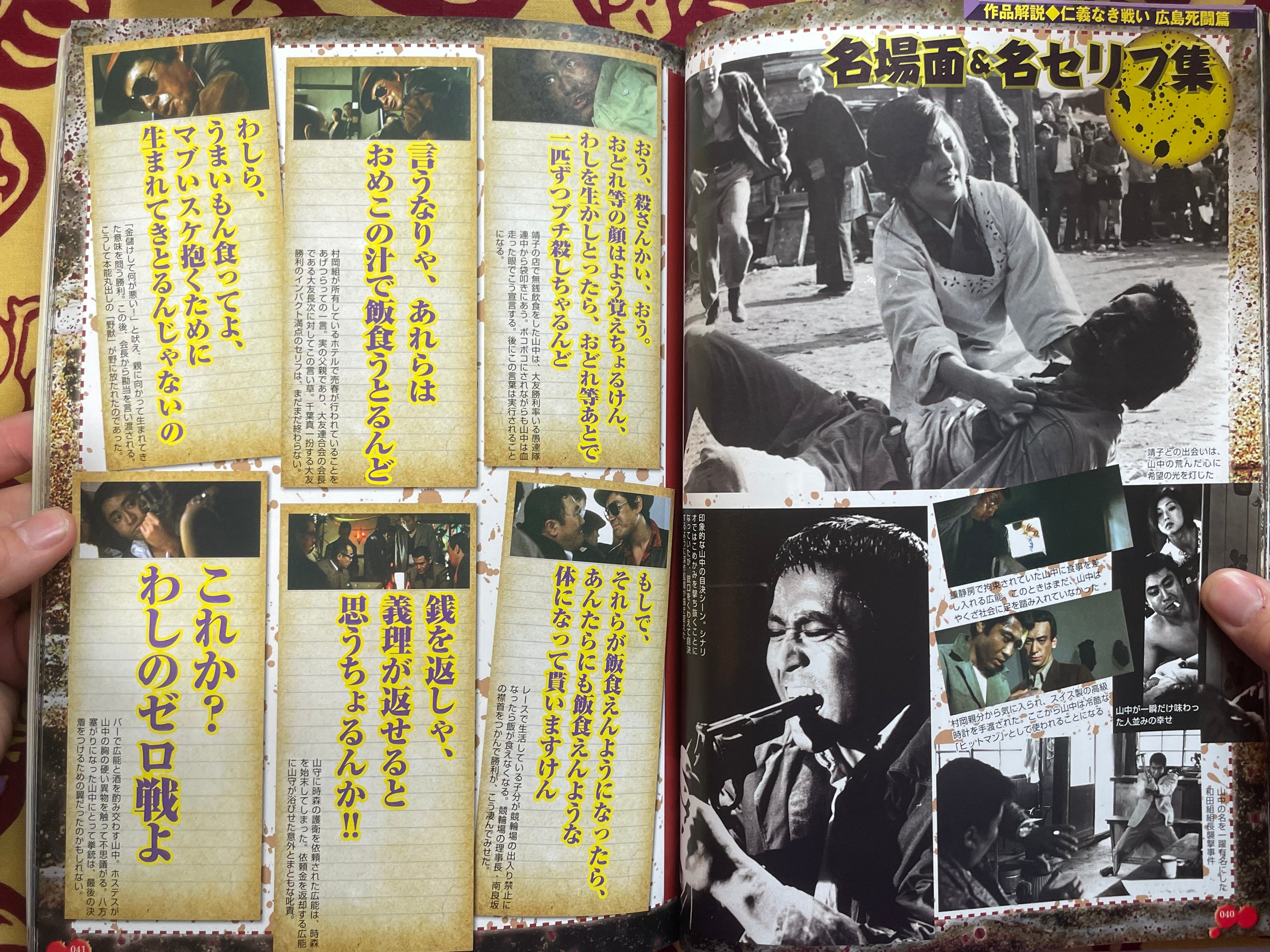 Battle Without Honor and Humanity - 40th Anniversary by Mediax Publishing (2013)