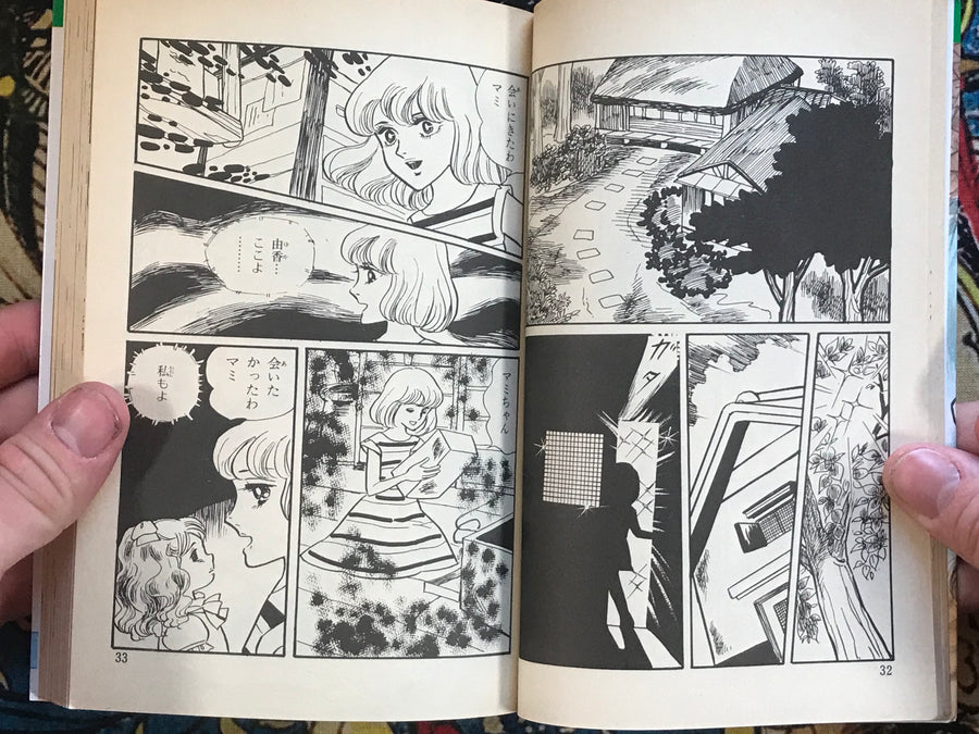 Everyone was Killed by a Cursed Doll by Sakura Maiko (1988)